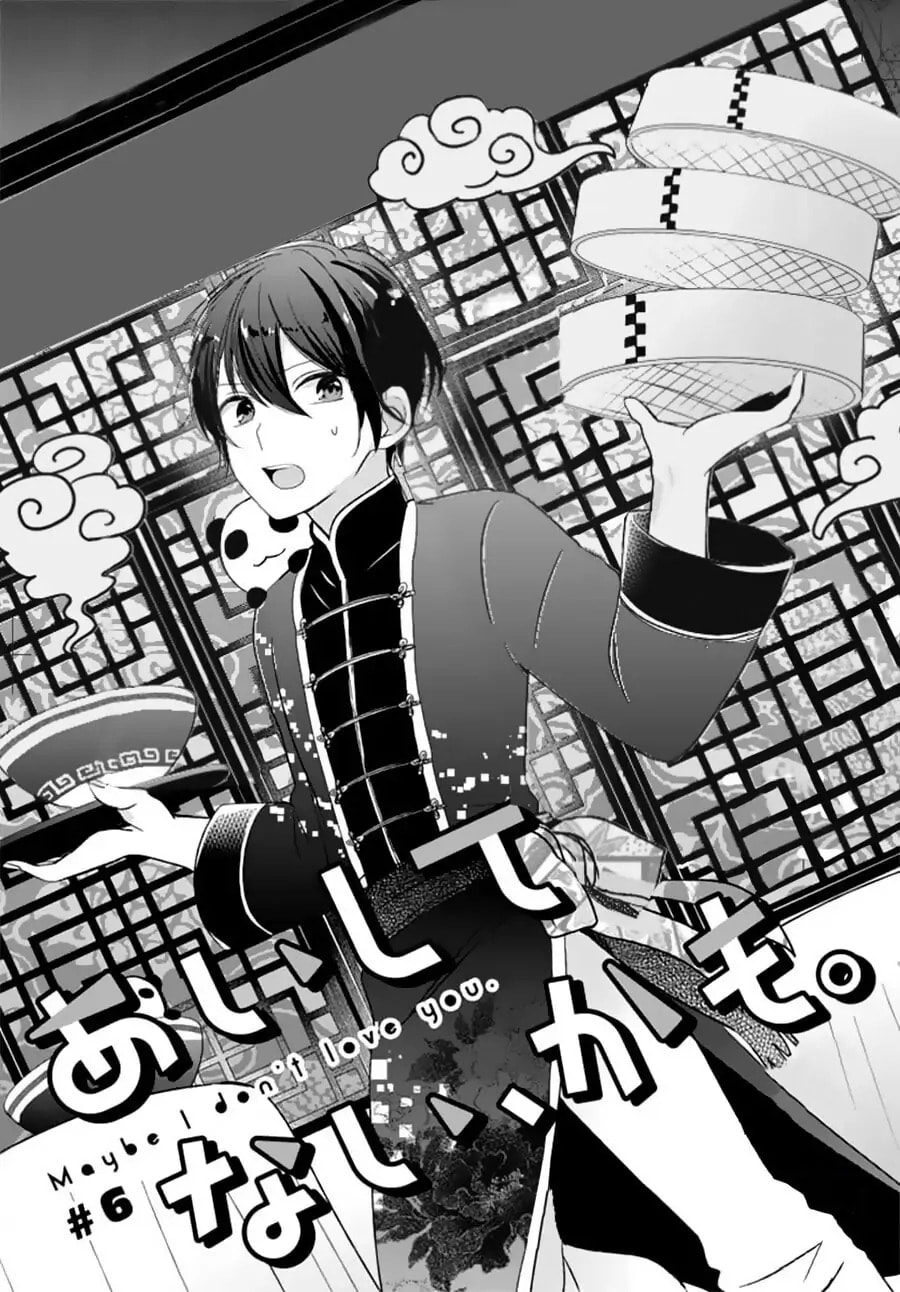 Maybe I don't love you