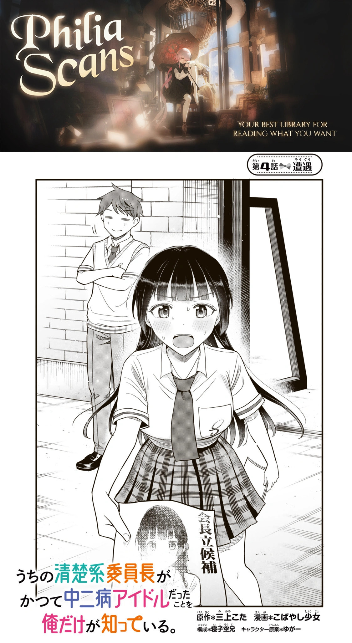 Only I Know That Our Innocent Class President was Once a Chuunibyou Idol