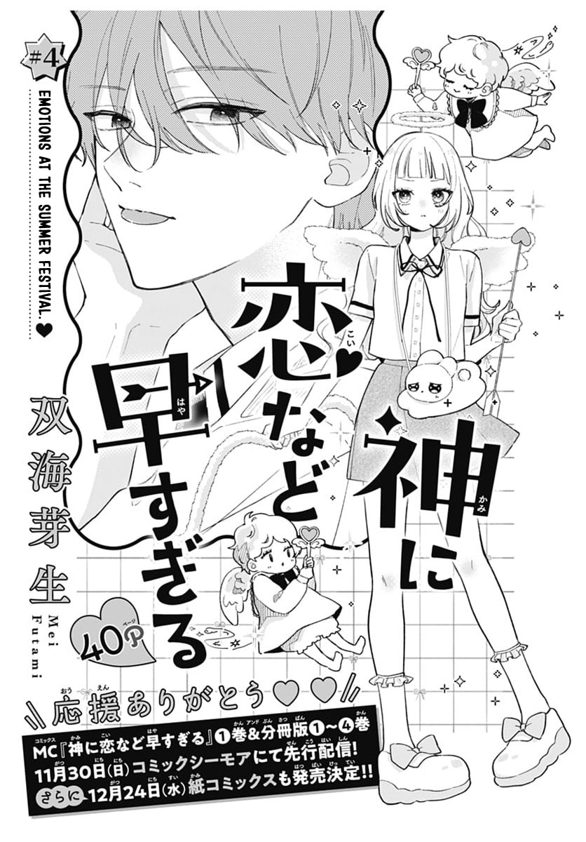 Too Soon to Fall in Love With a God