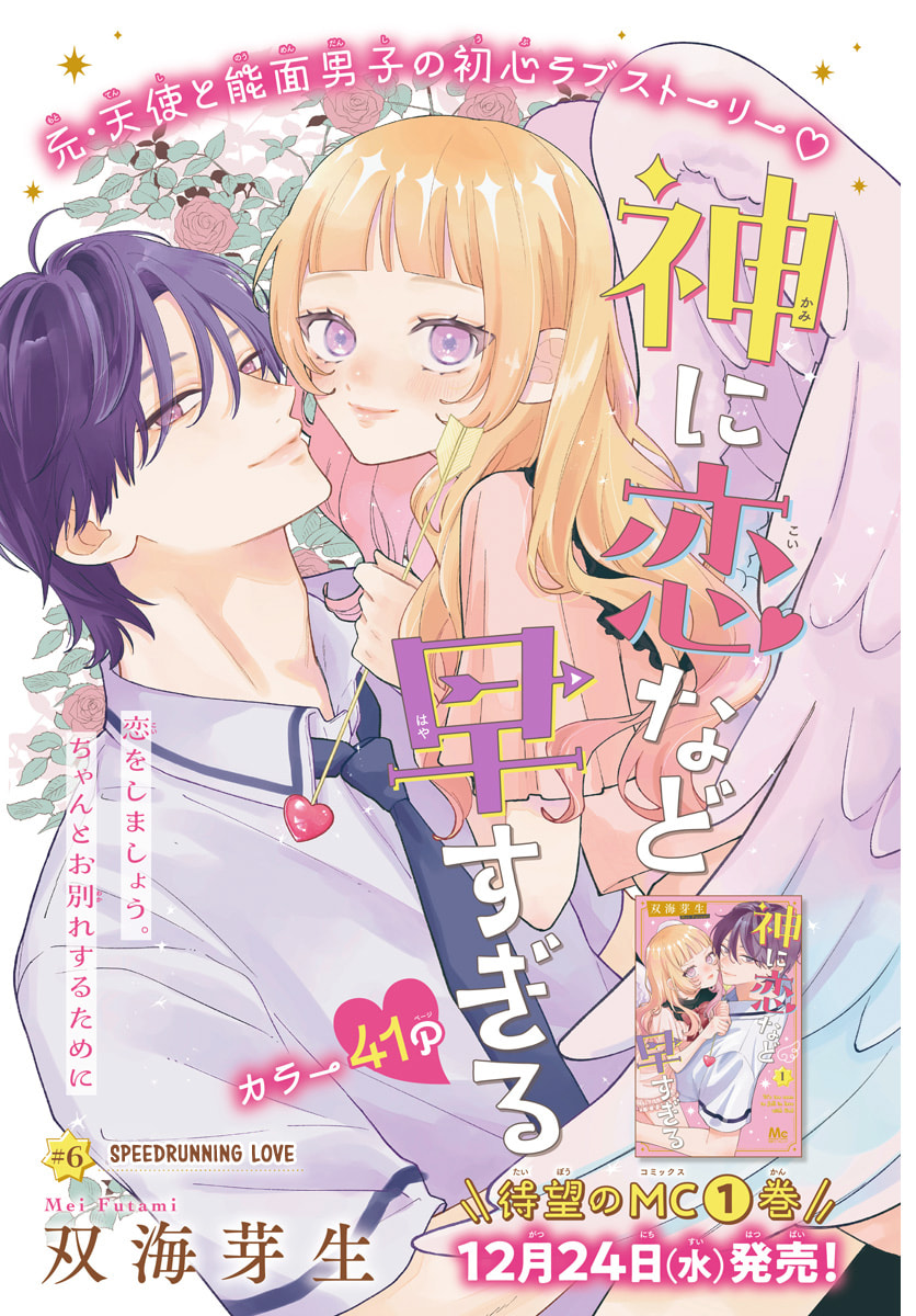 Too Soon to Fall in Love With a God