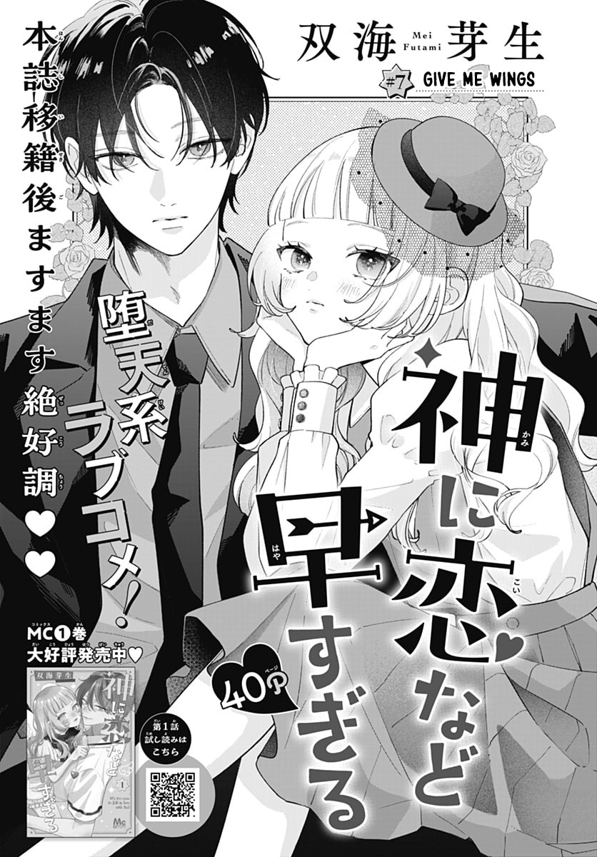 Too Soon to Fall in Love With a God