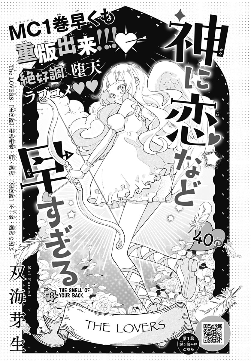 Too Soon to Fall in Love With a God