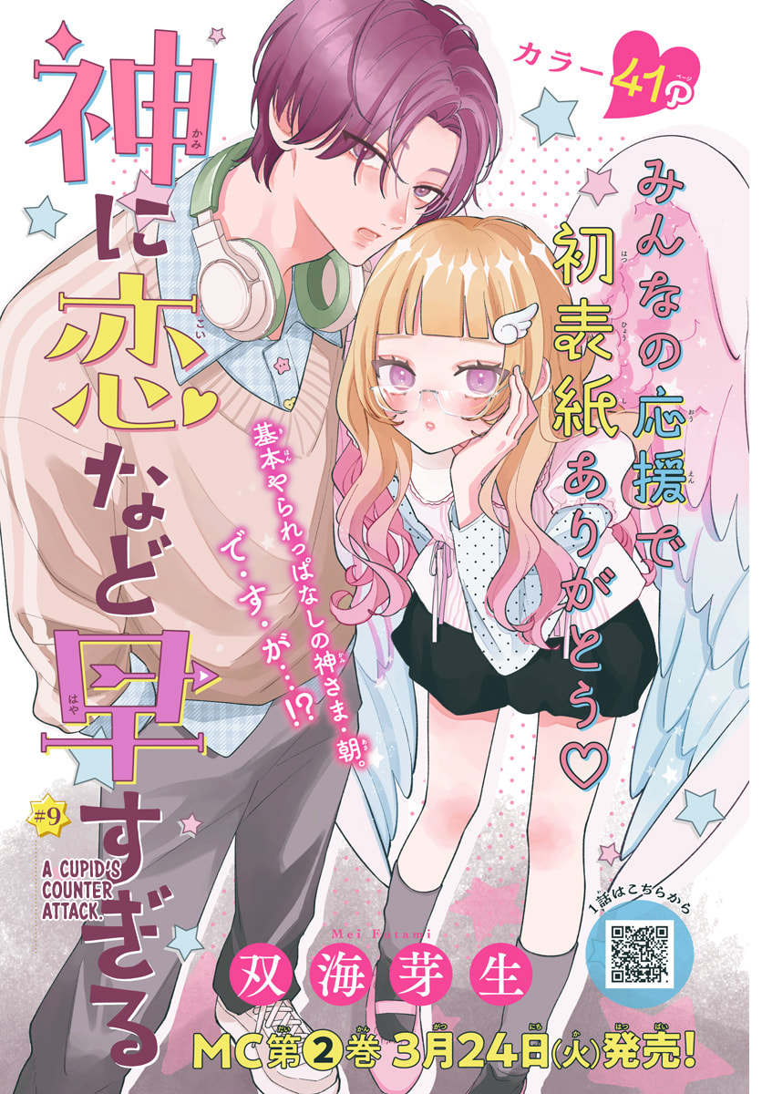 Too Soon to Fall in Love With a God