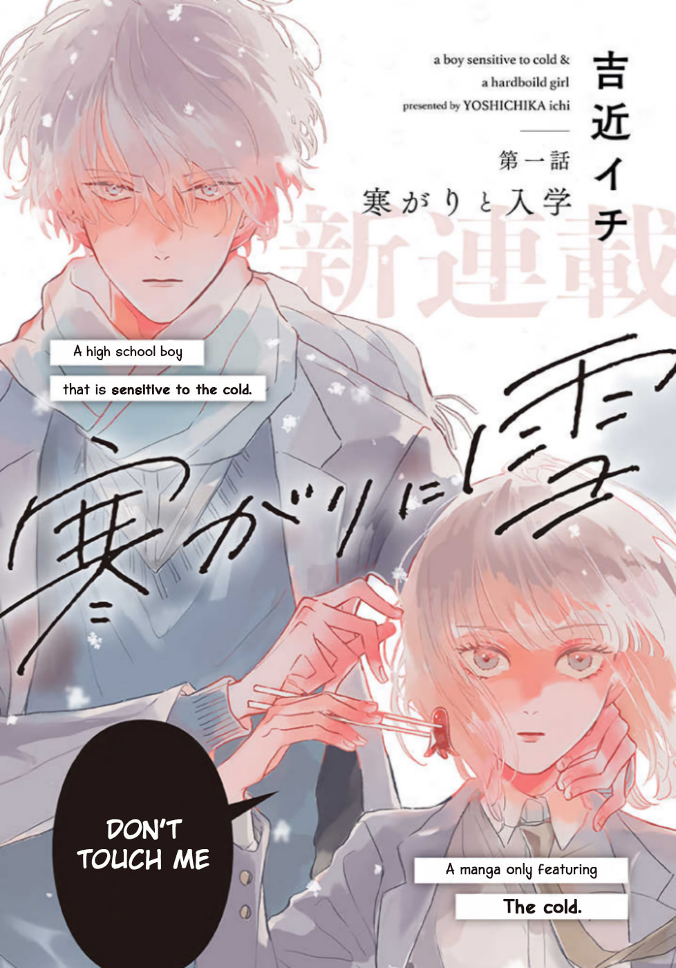 A Boy Sensitive to Cold & a Hard-Boiled Girl