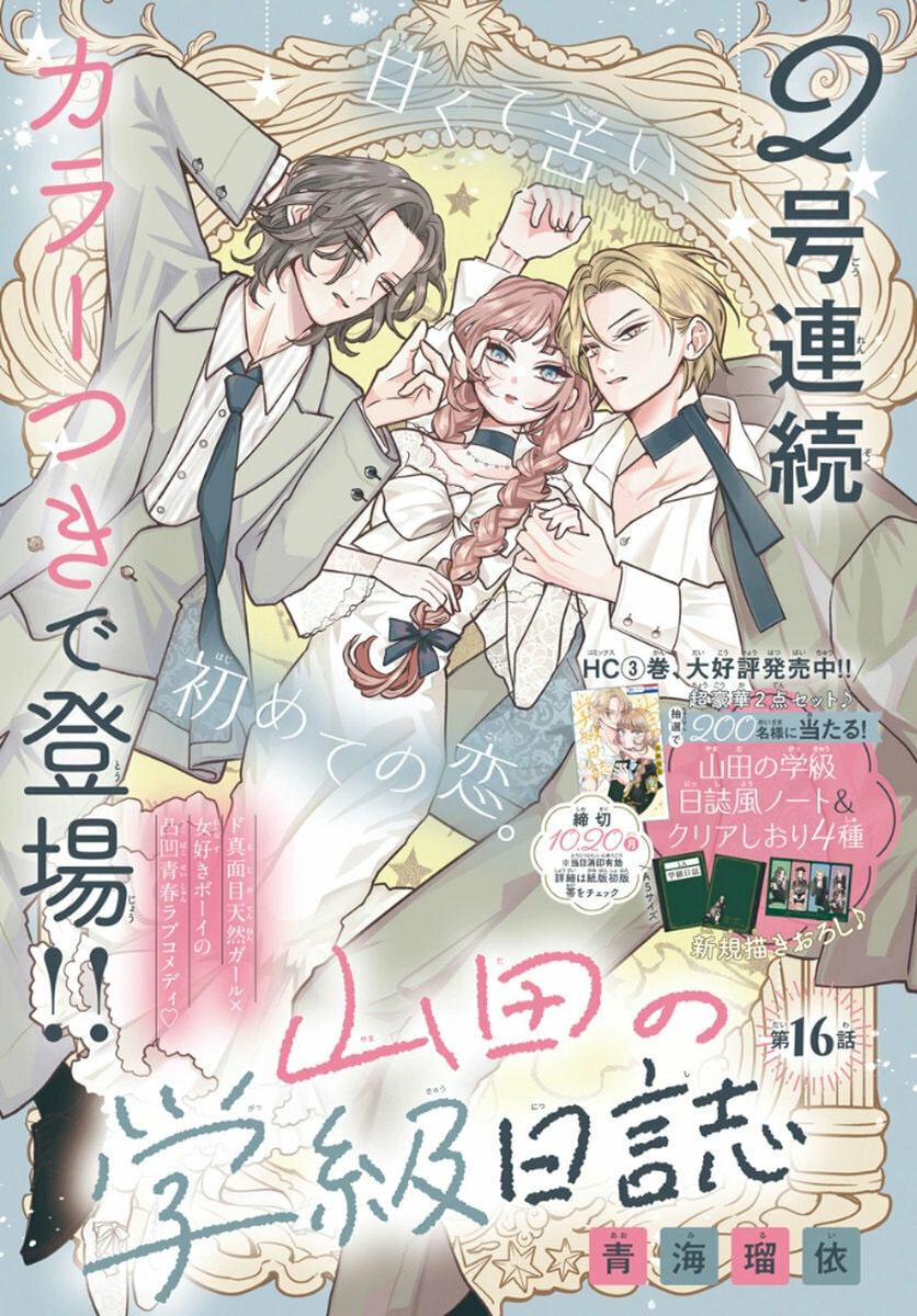 School Diary of Yamada