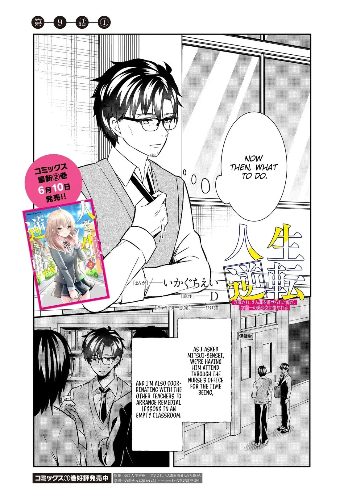My Life Turned Around: After Being Cheated on and Falsely Accused, I Ended up Being Adored by the Most Beautiful Girl in School — Chapter 9 — Page 1