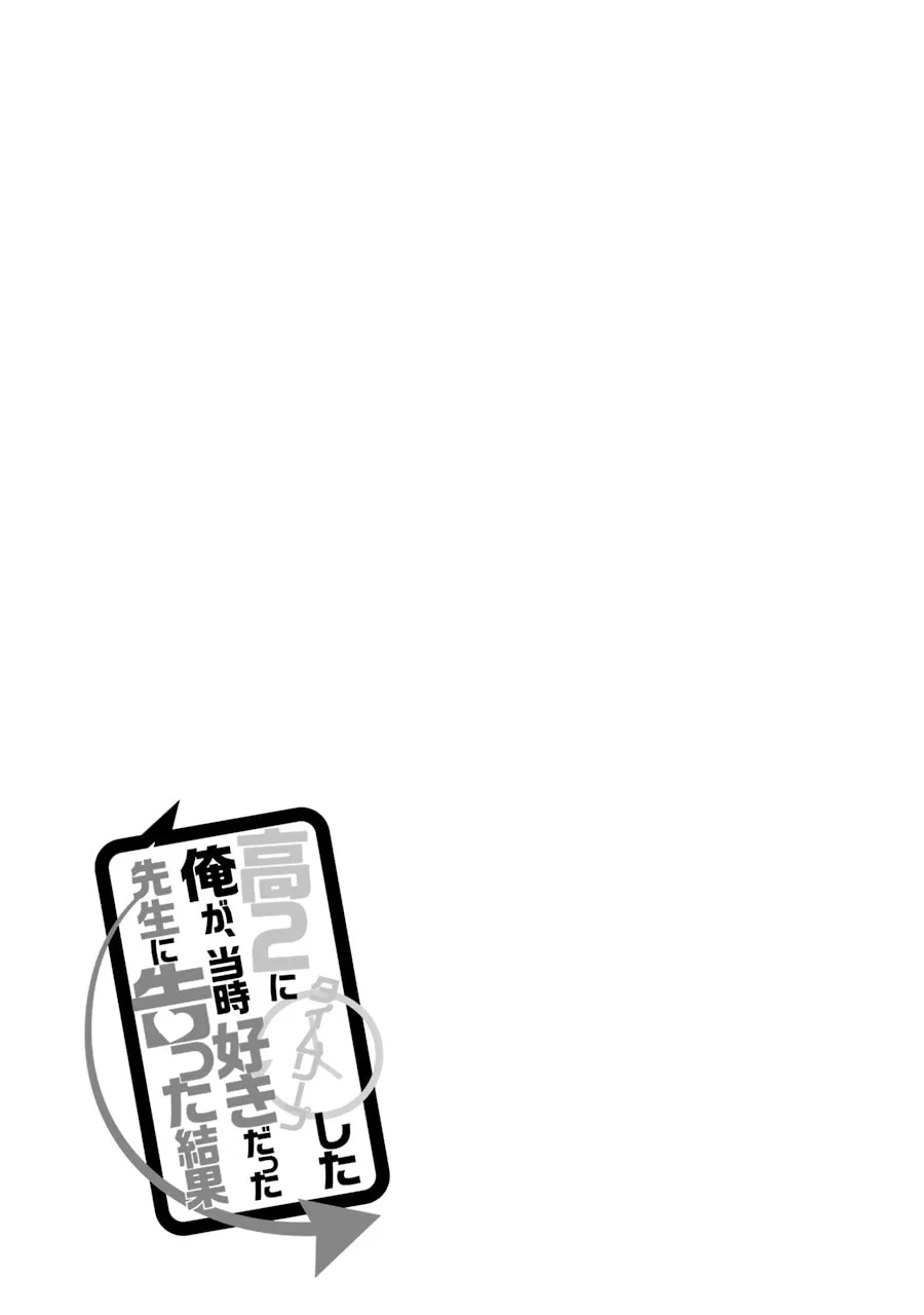 I Time-Traveled and Confessed to My Teacher Crush