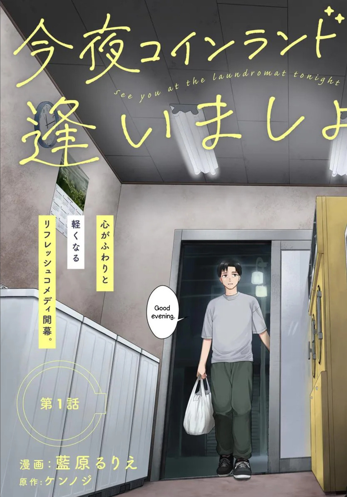 See You at the Laundromat Tonight