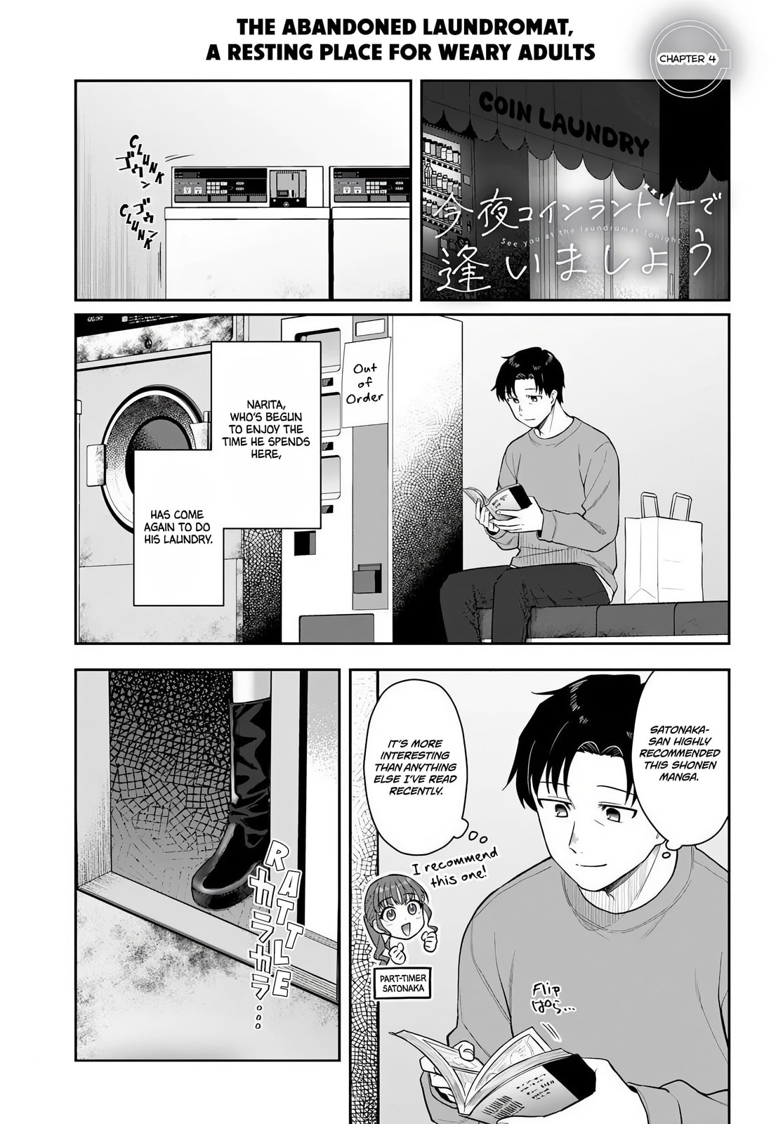 See You at the Laundromat Tonight