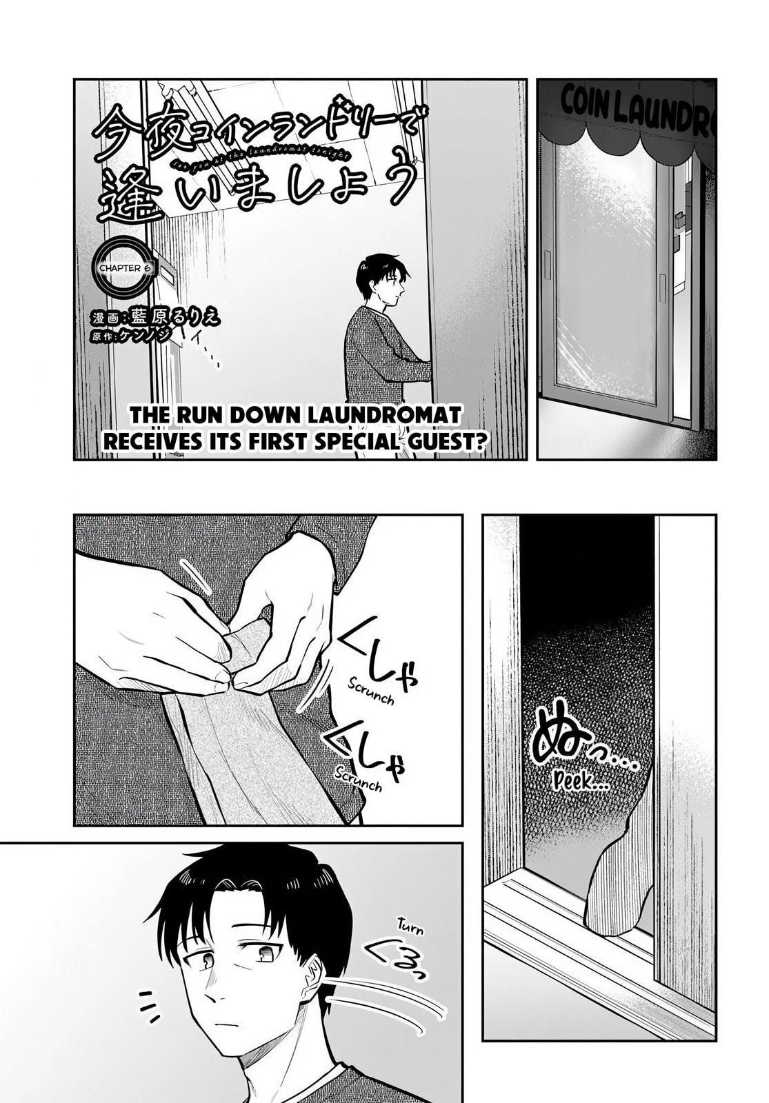 See You at the Laundromat Tonight