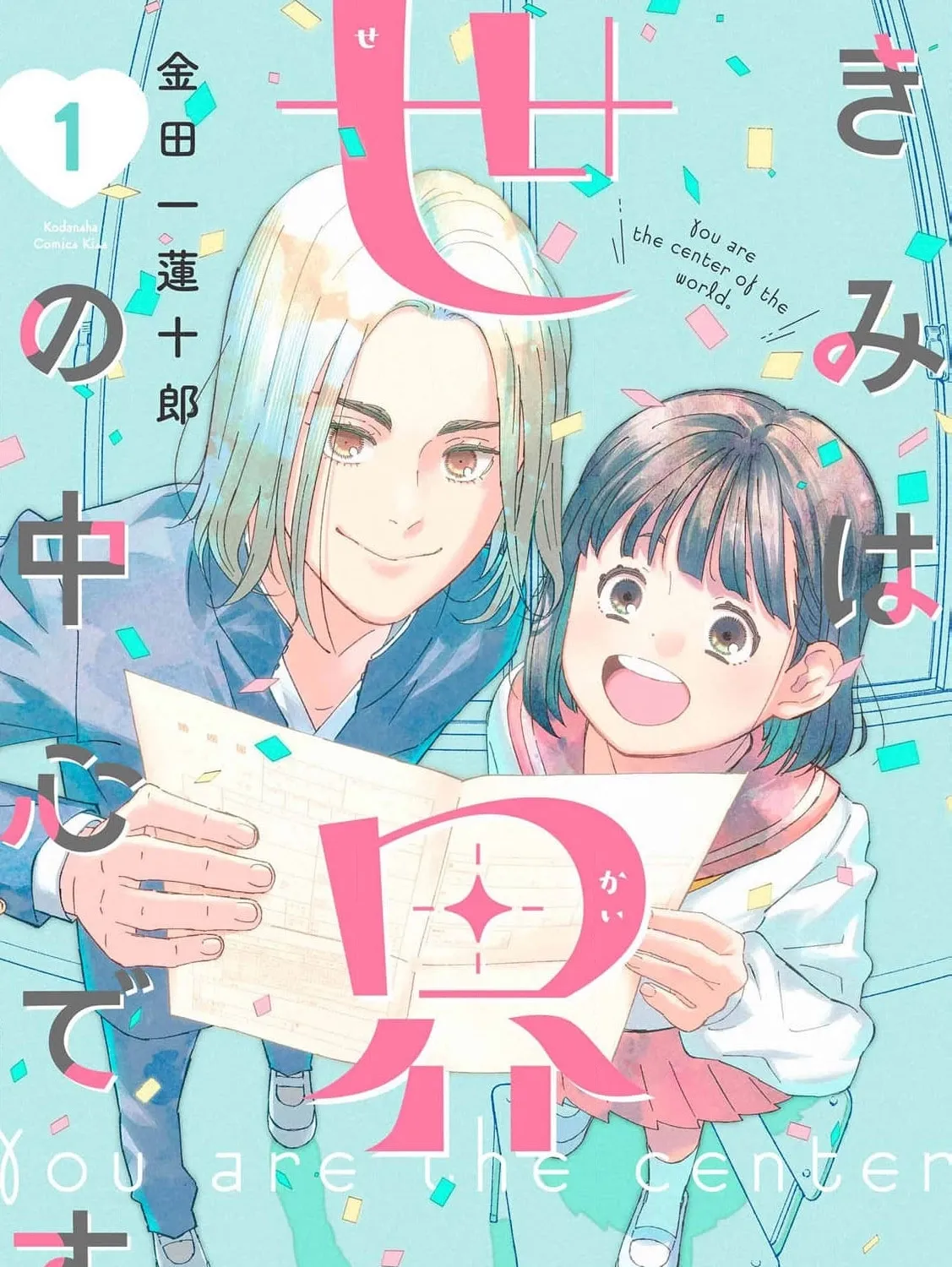 You Are The Center Of The World