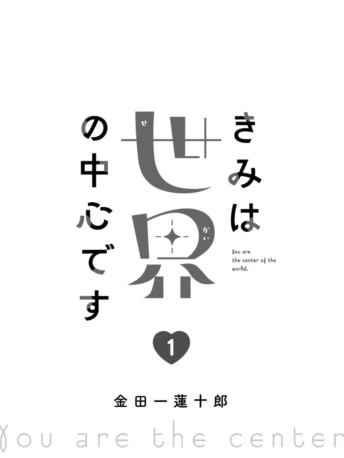 You Are The Center Of The World