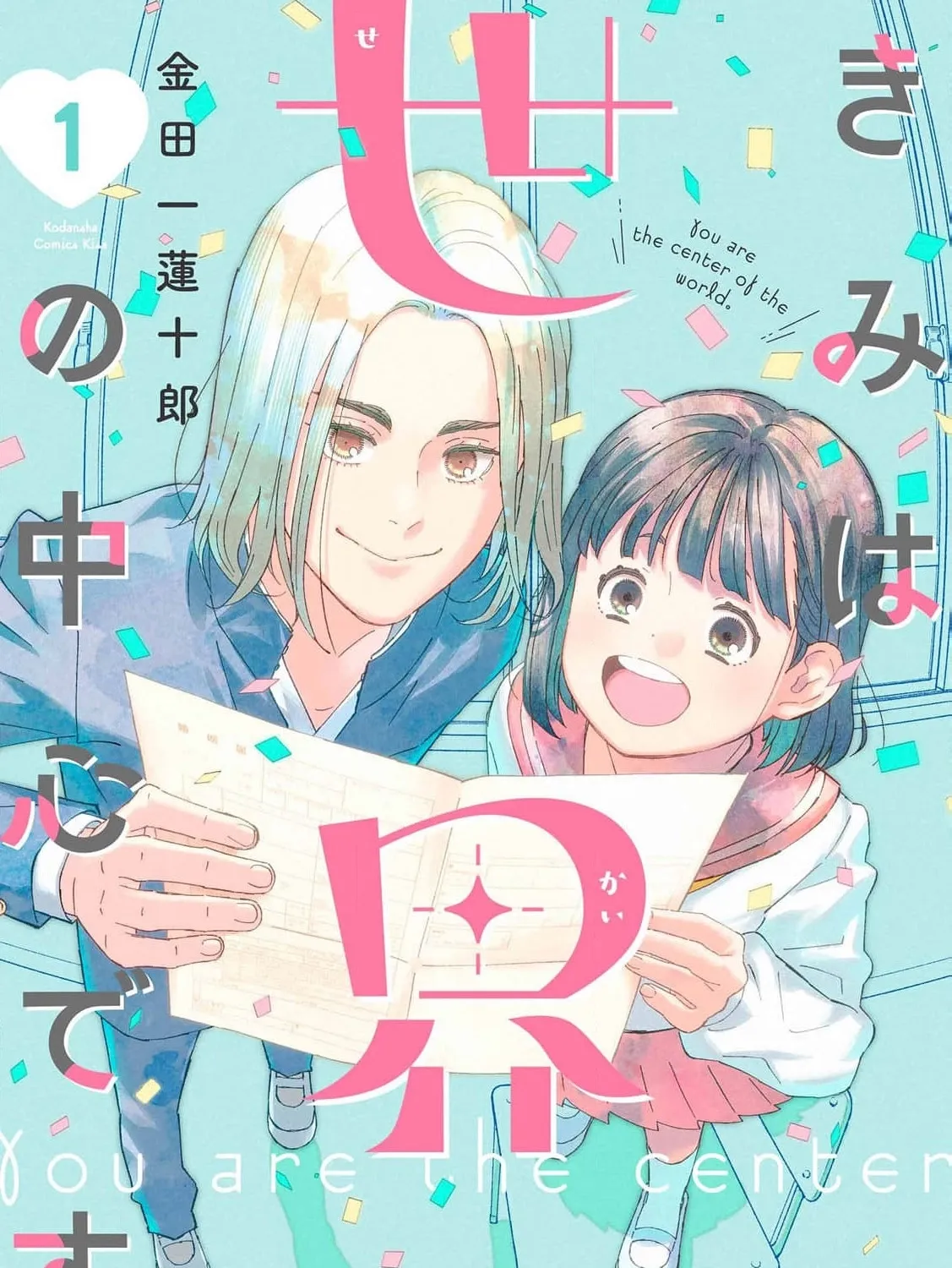 You Are The Center Of The World