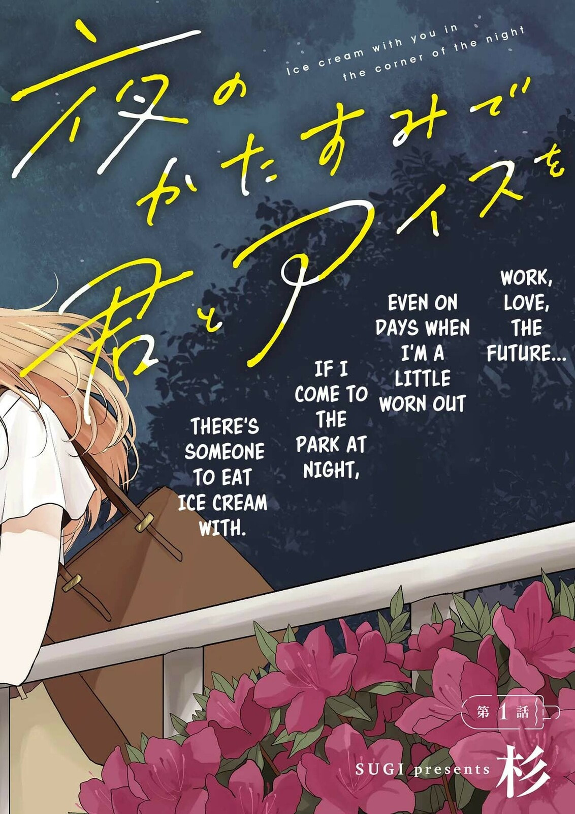 Ice Cream With You In The Corner Of The Night