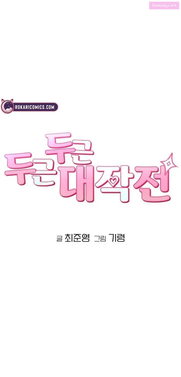 Dugeundugeun Daejakjeon