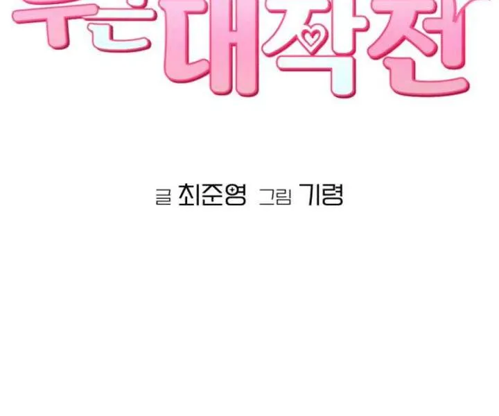 Dugeundugeun Daejakjeon