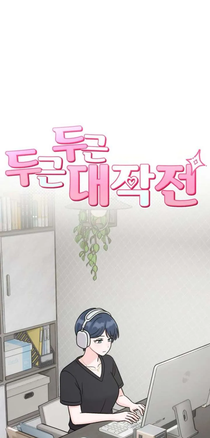 Dugeundugeun Daejakjeon