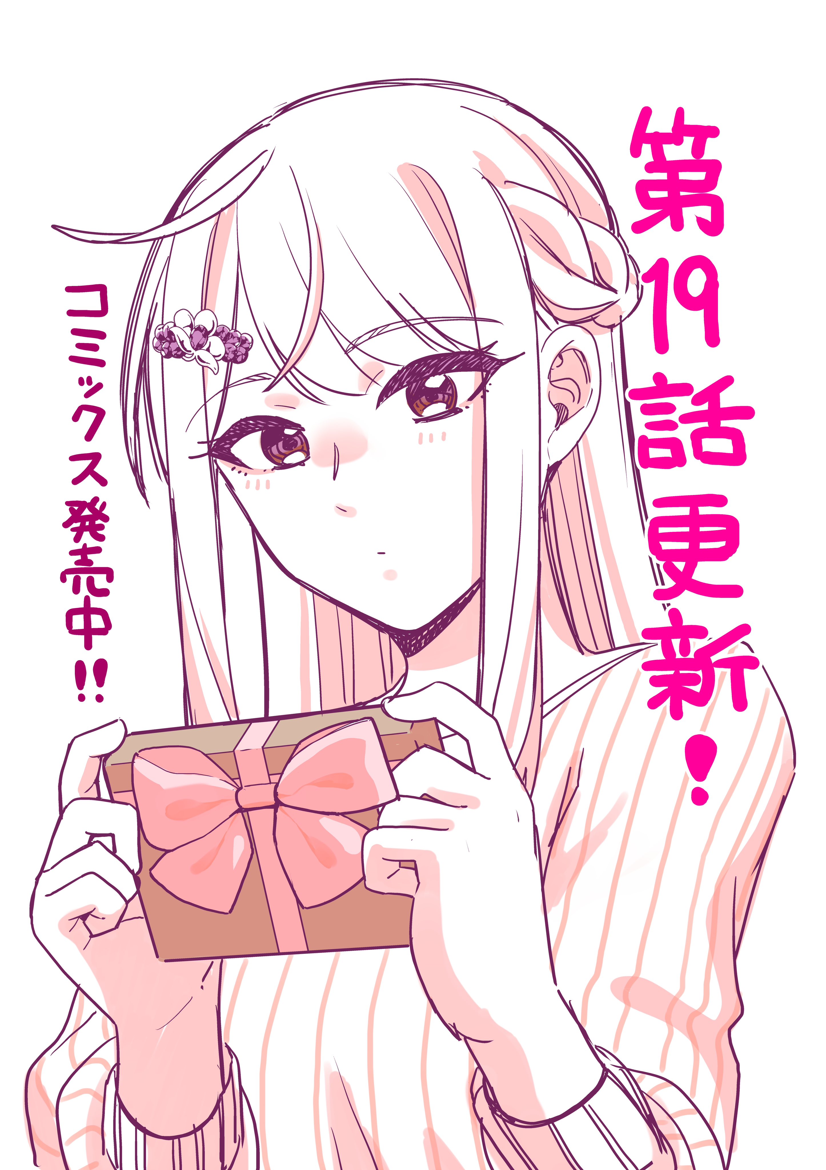 Koori no Hime wa Chiisana Hidamari de Tokasaretai
