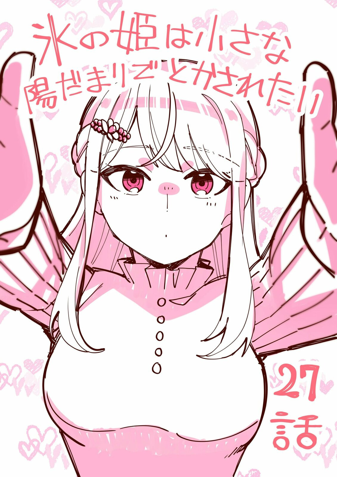 Koori no Hime wa Chiisana Hidamari de Tokasaretai