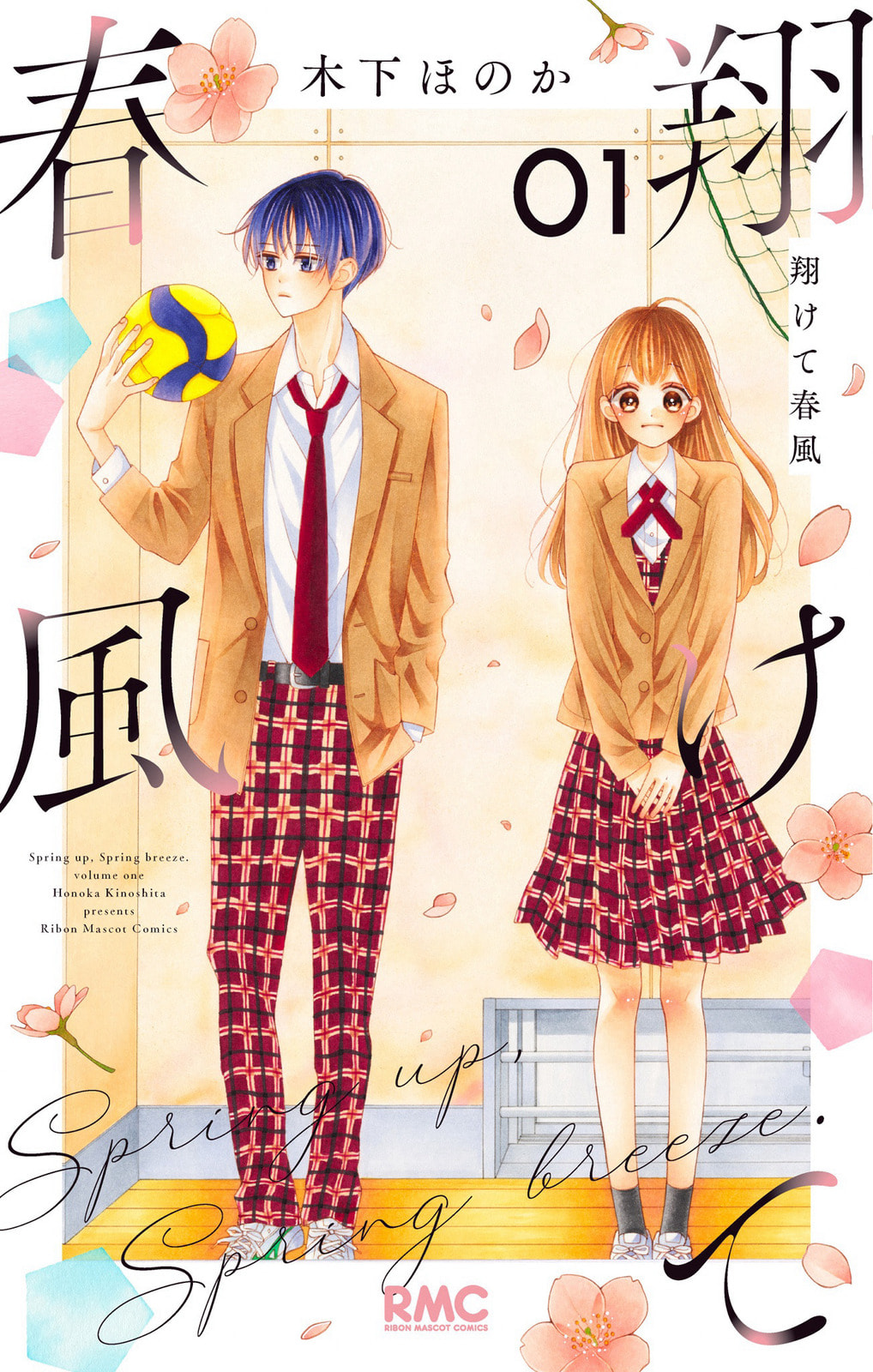 Spring up, spring breeze