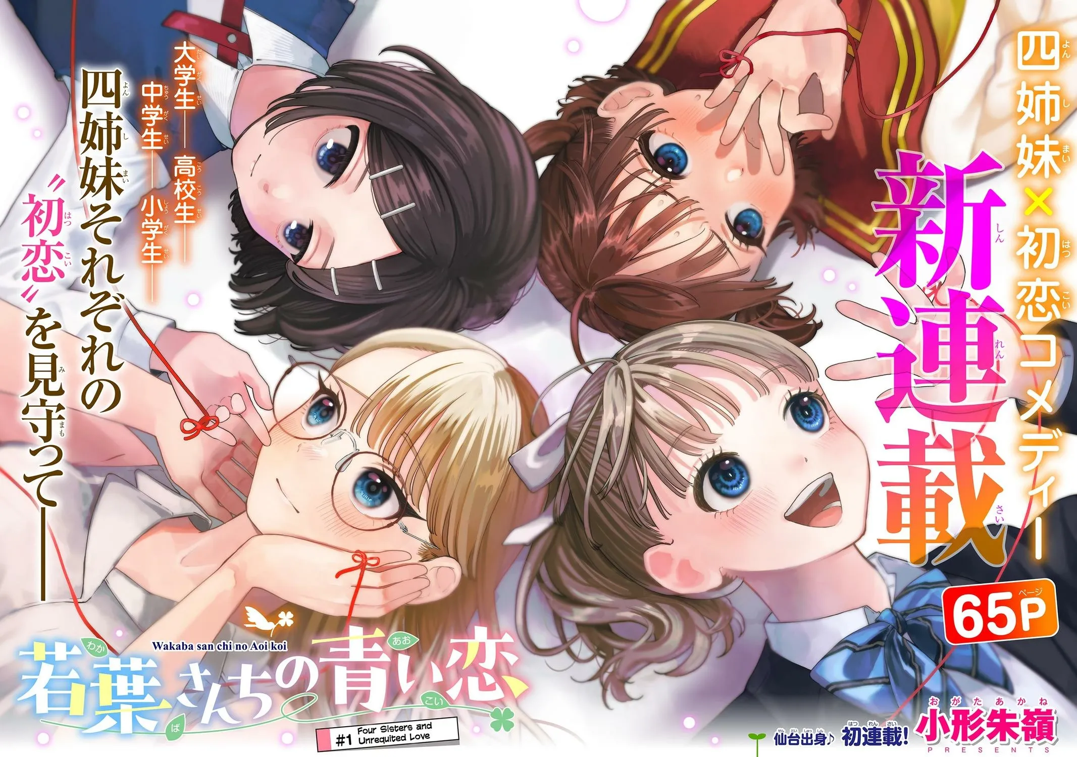 The Wakaba Home's Blue Loves