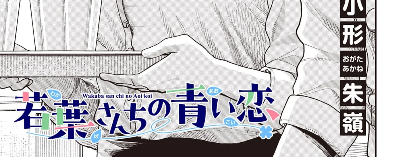 The Wakaba Home's Blue Loves