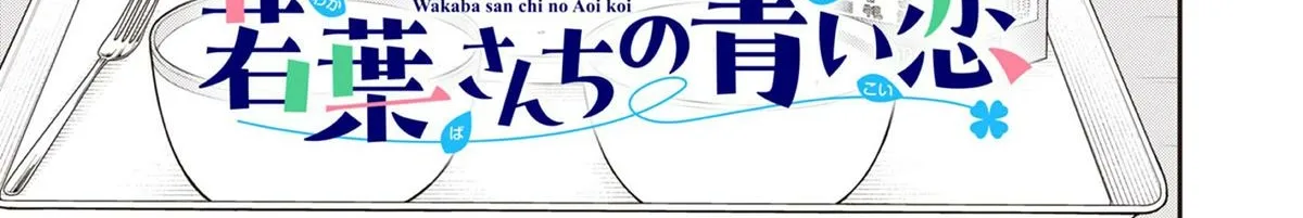 The Wakaba Home's Blue Loves