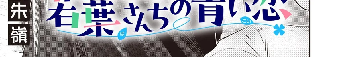 The Wakaba Home's Blue Loves