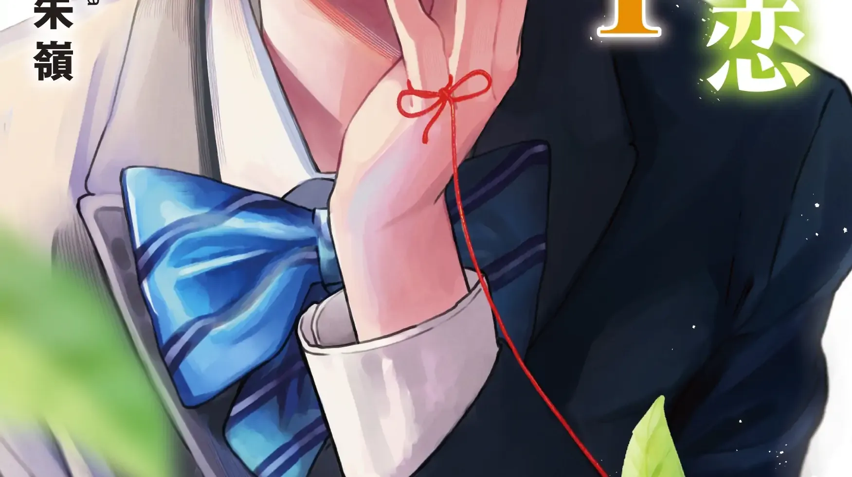 The Wakaba Home's Blue Loves