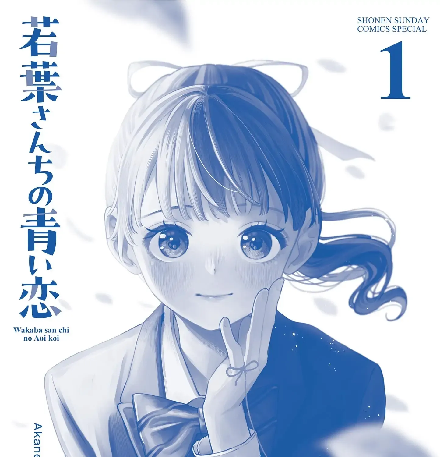 The Wakaba Home's Blue Loves