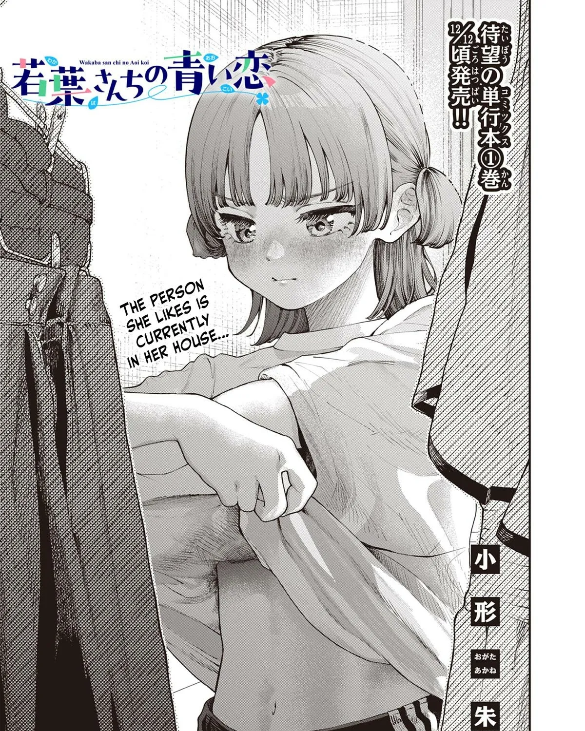 The Wakaba Home's Blue Loves