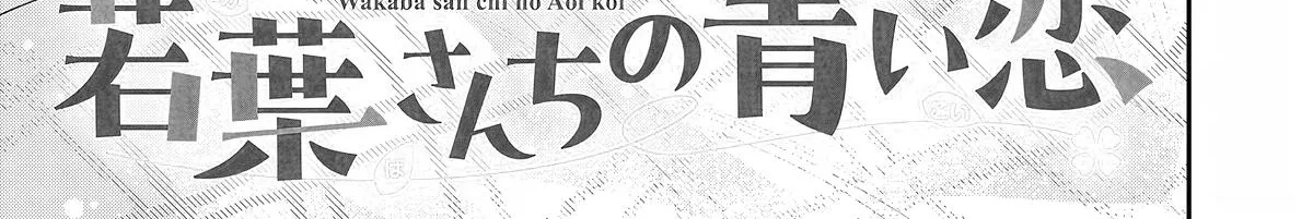 The Wakaba Home's Blue Loves