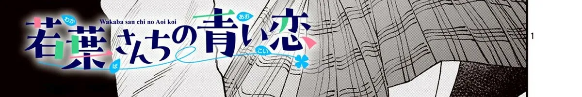 The Wakaba Home's Blue Loves