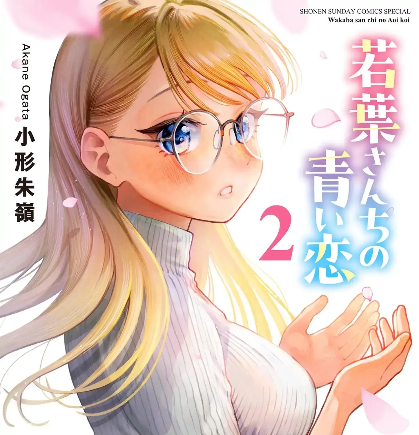 The Wakaba Home's Blue Loves