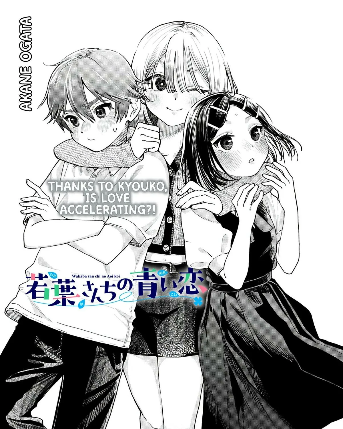 The Wakaba Home's Blue Loves