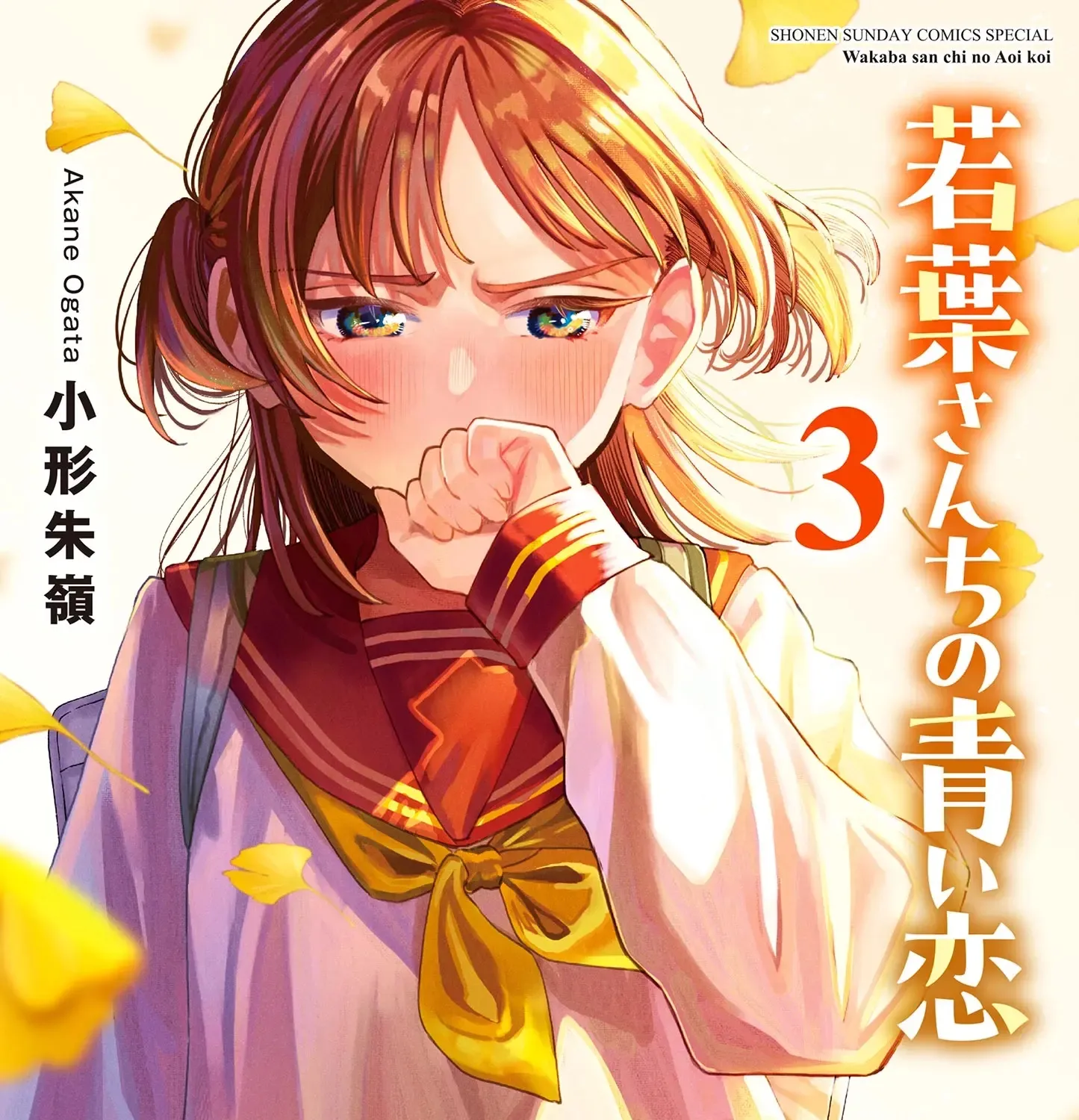 The Wakaba Home's Blue Loves