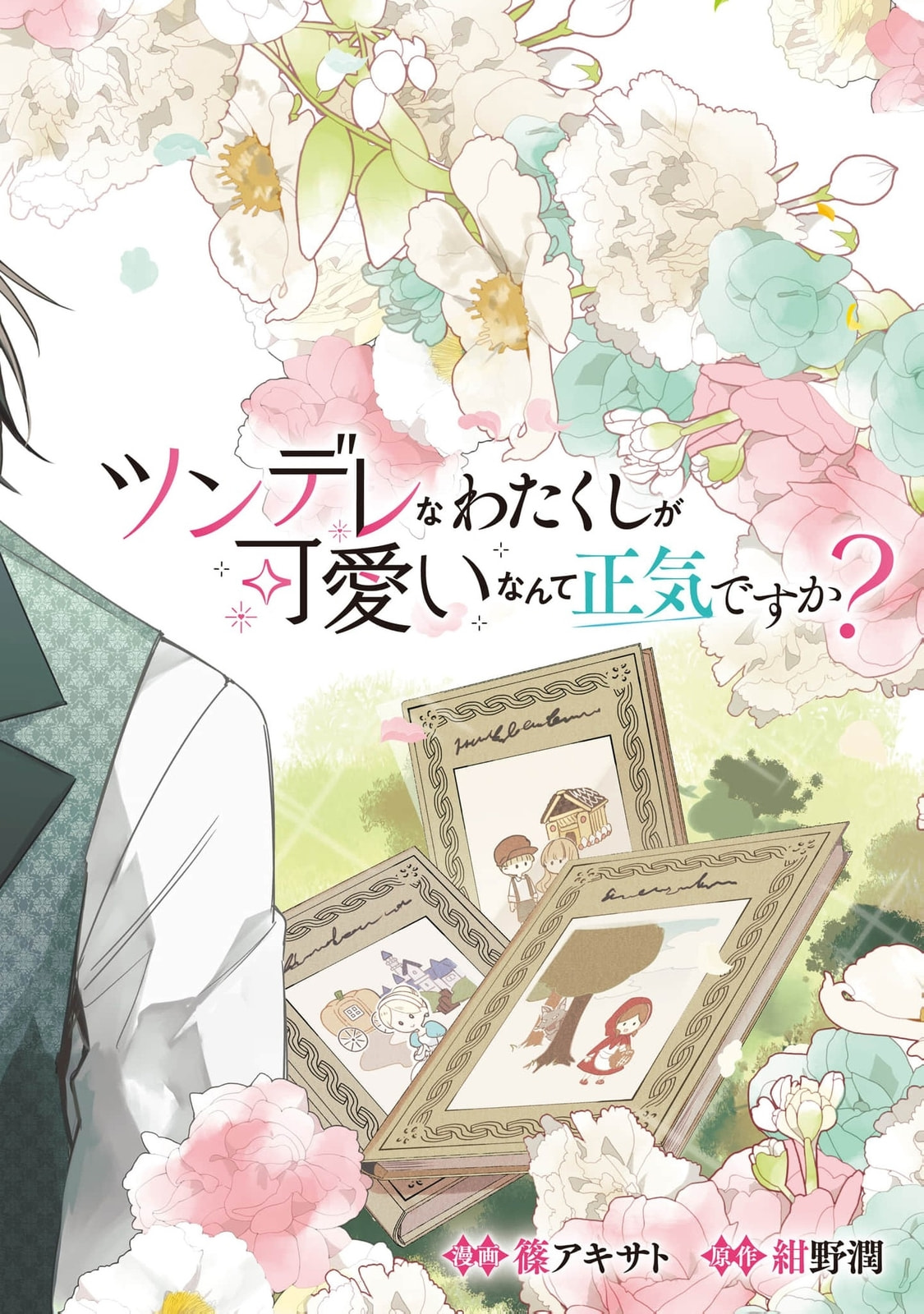 Are You Serious Thinking a Tsundere Like Me is Cute?