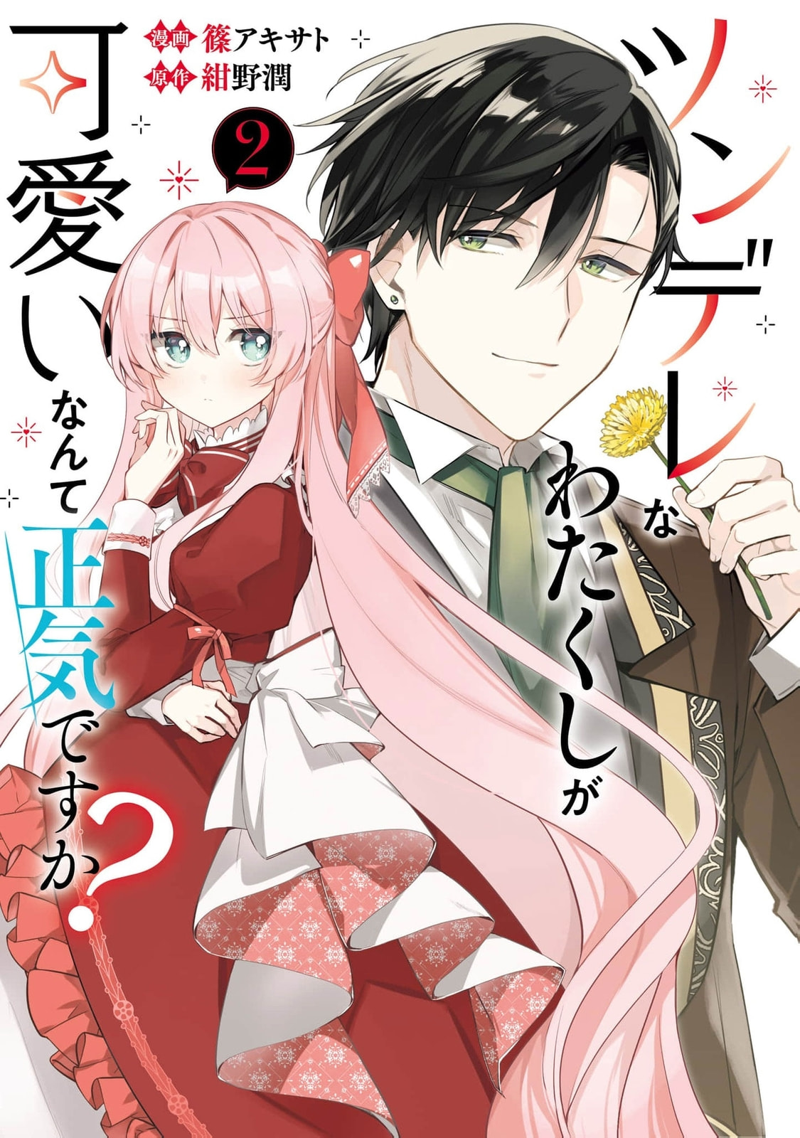 Are You Serious Thinking a Tsundere Like Me is Cute?