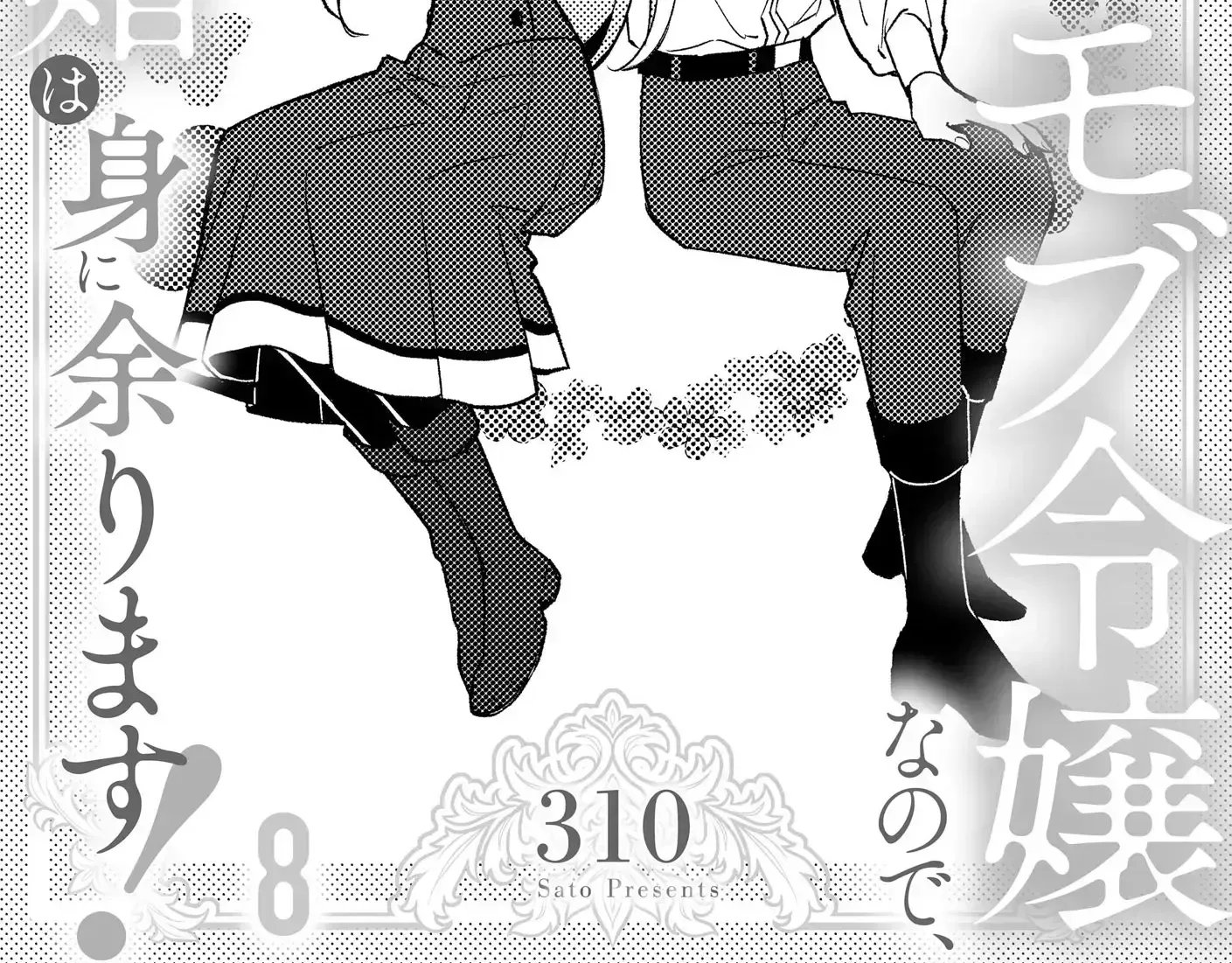 I’m Just a Mob Lady, So Please Stop Proposing, Your Highness!