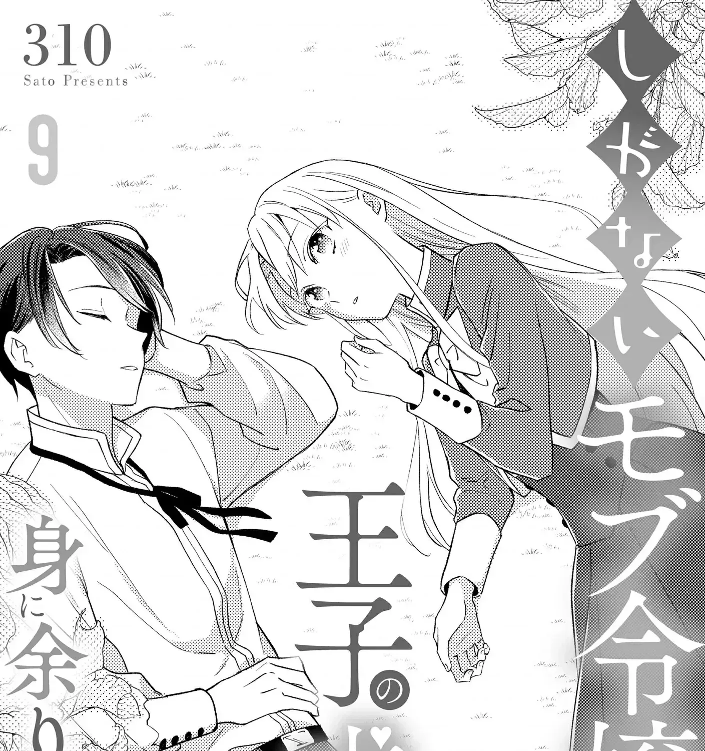 I’m Just a Mob Lady, So Please Stop Proposing, Your Highness!