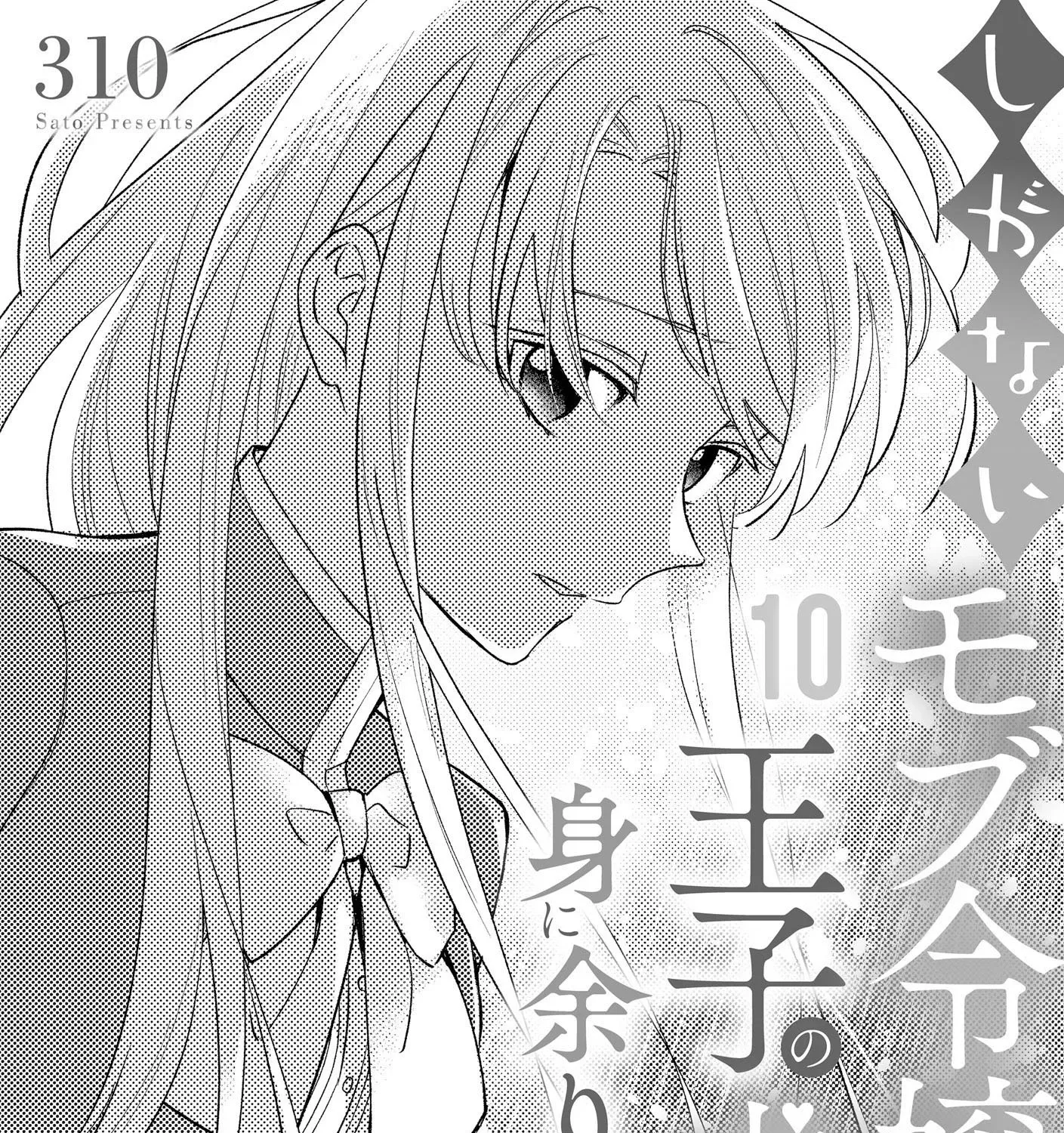 I’m Just a Mob Lady, So Please Stop Proposing, Your Highness!