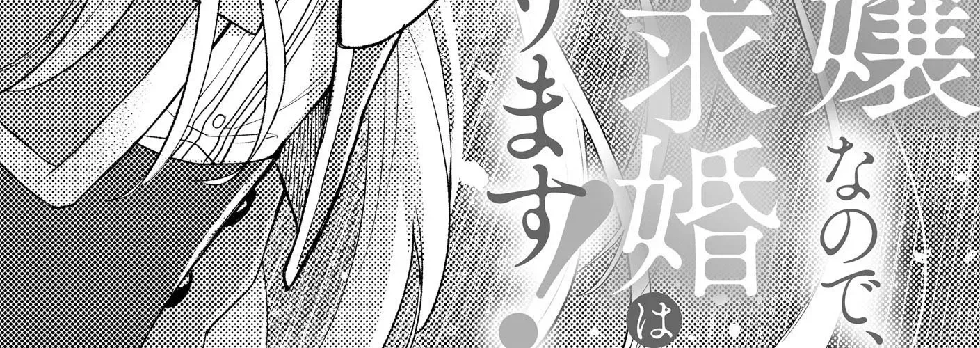 I’m Just a Mob Lady, So Please Stop Proposing, Your Highness!