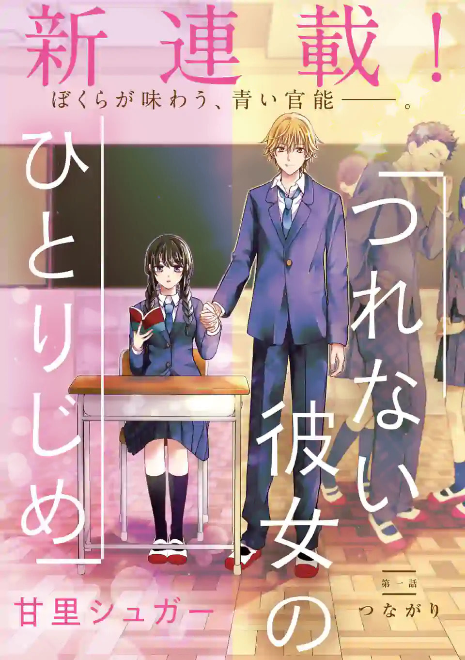 Tsurenai Kanojo no Hitorijime