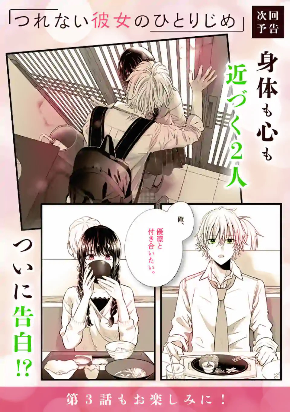 Tsurenai Kanojo no Hitorijime