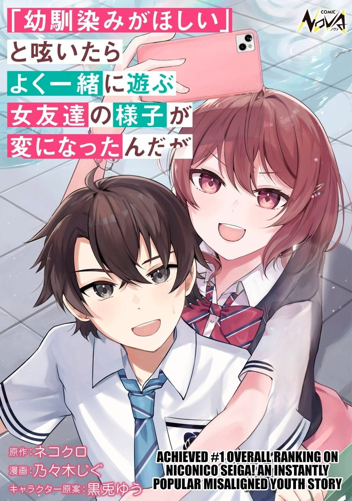 When I Murmured, 'I Want a Childhood Friend,' the Behavior of My Female Friend I Often Hang Out with Changed