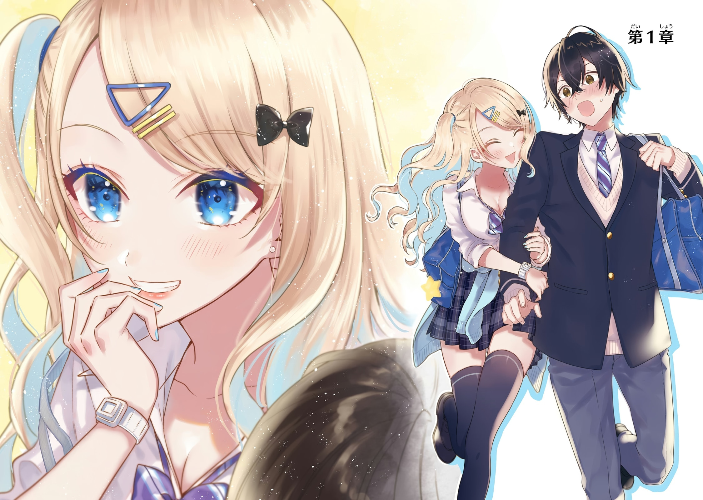 You Were Experienced, I was Not: Our Dating Story