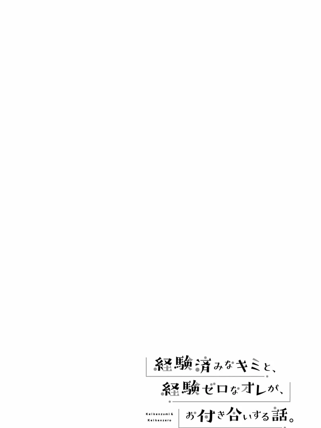 You Were Experienced, I was Not: Our Dating Story