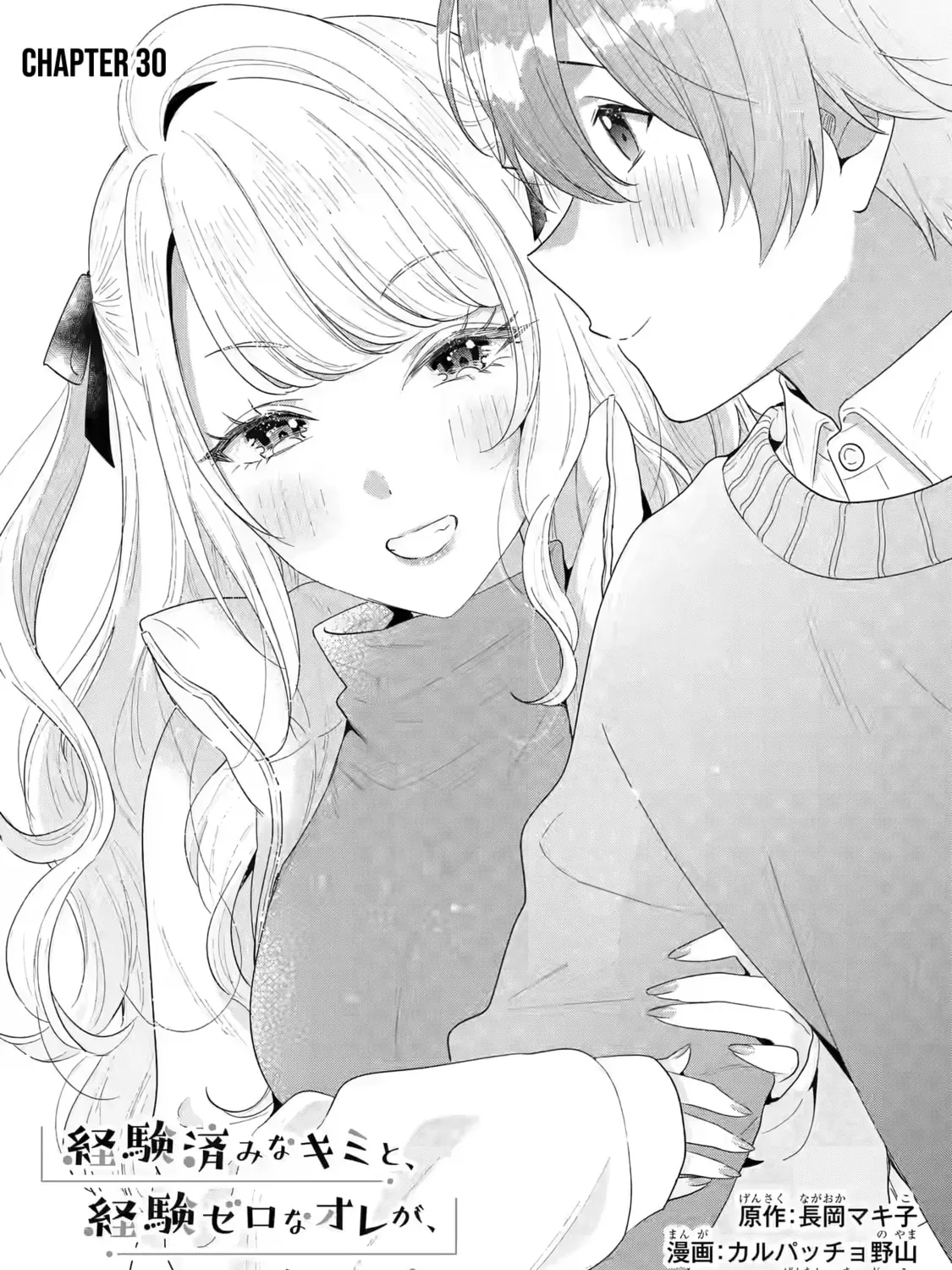 You Were Experienced, I was Not: Our Dating Story