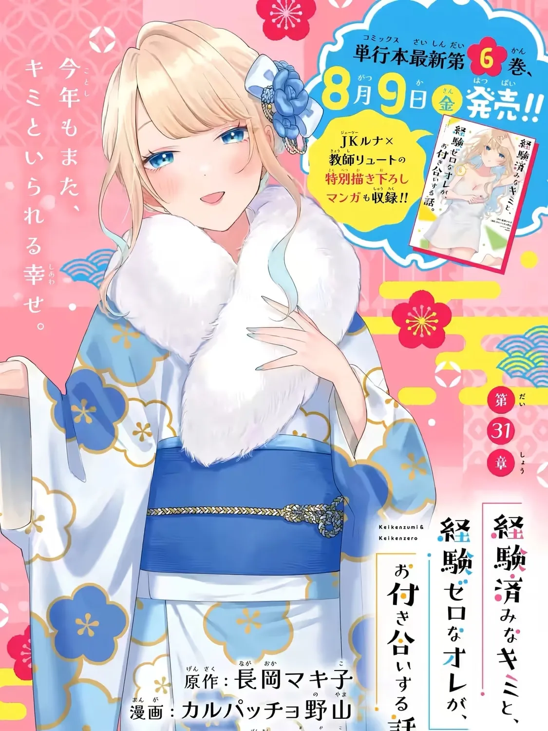 You Were Experienced, I was Not: Our Dating Story