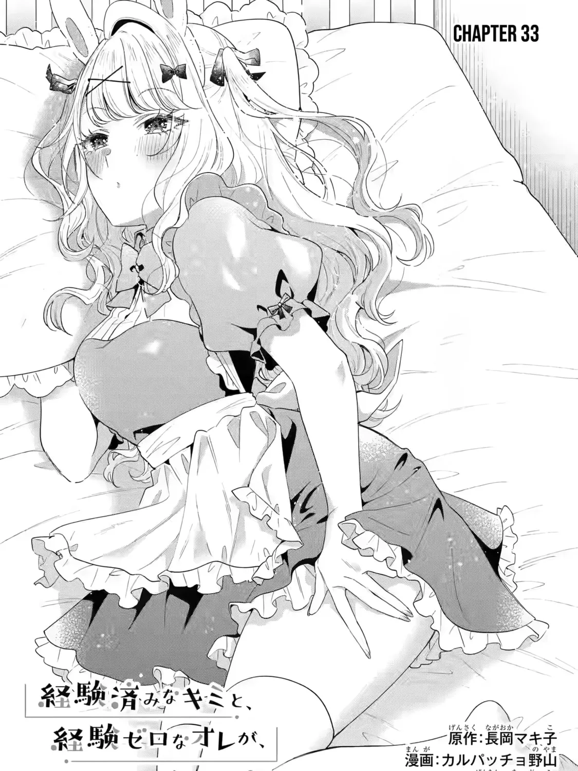 You Were Experienced, I was Not: Our Dating Story